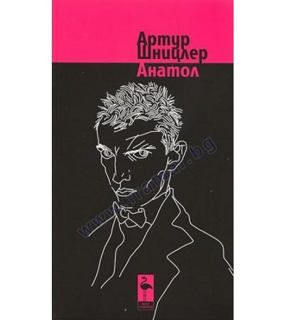 АНАТОЛ - АРТУР ШНИЦЛЕР - БЛЯК ФЛАМИНГО
