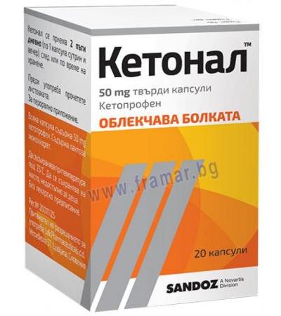 КЕТОНАЛ капсули 50 мг * 20
