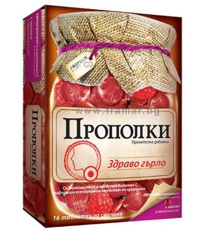 ПРОПОЛКИ пастили * 16 шипка и малина