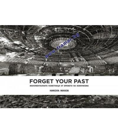 МОНУМЕНТАЛНИ ПАМЕТНИЦИ ОТ ВРЕМЕТО НА КОМУНИЗМА FORGET YOUR PAST - НИКОЛА МИХОВ - ЖАНЕТ 45