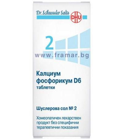 ШУСЛЕРОВА СОЛ НОМЕР 2 КАЛЦИУМ ФОСФОРИКУМ D 6 таблетки * 200