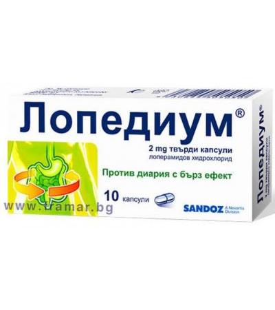 ЛОПЕДИУМ капсули 2 мг * 10