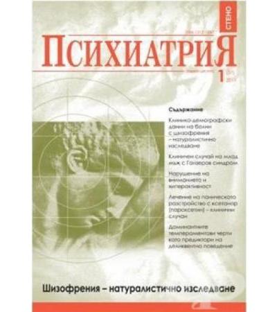 СПИСАНИЕ ПСИХИАТРИЯ бр. 1 / 2011