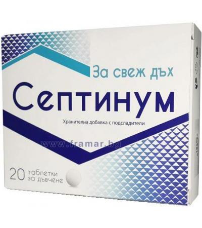 СЕПТИНУМ дъвчащи таблетки * 20
