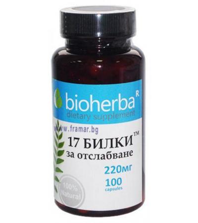 БИОХЕРБА 17 БИЛКИ ЗА ОТСЛАБВАНЕ капсули 220 мг * 100