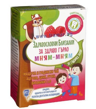 МНЯМ-МНЯМ БЛИЗАЛКА ЗА ЗДРАВО ГЪРЛО * 4 бр.