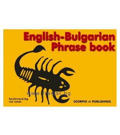 АНГЛИЙСКО - БЪЛГАРСКИ РАЗГОВОРНИК - ENGLISH - BULGARIAN PRASE BOOK - ИВАН ГЕНОВ - СКОРПИО