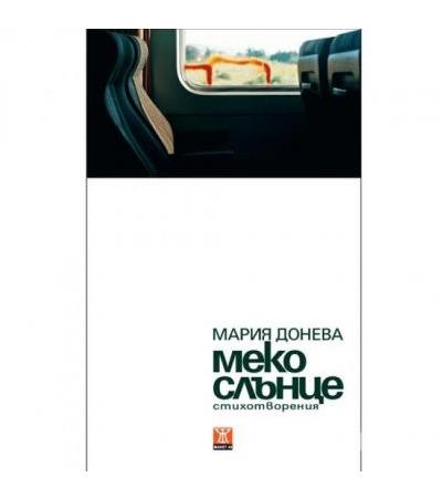 МЕКО СЛЪНЦЕ - МАРИЯ ДОНЕВА - ЖАНЕТ 45