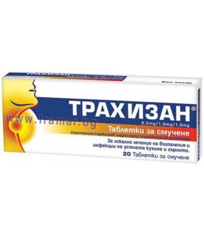 ТРАХИЗАН таблетки за смучене * 20
