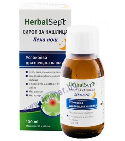 ХЕРБАЛСЕПТ СИРОП ЗА КАШЛИЦА ЛЕКА НОЩ 100 мл