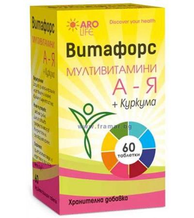 ВИТАФОРС МУЛТИВИТАМИНИ А-Я + КУРКУМА таблетки * 60 АРО ЛАЙФ