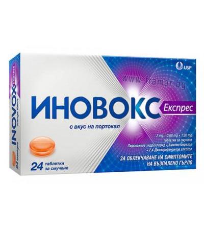 ИНОВОКС ЕКСПРЕС С ВКУС НА ПОРТОКАЛ таблетки за смучене * 24