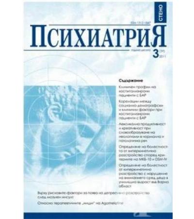 СПИСАНИЕ ПСИХИАТРИЯ бр. 3 / 2011