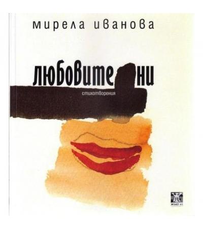 ЛЮБОВИТЕ НИ - МИРЕЛА ИВАНОВА - ЖАНЕТ 45