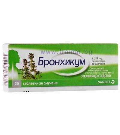 БРОНХИКУМ пастили * 20