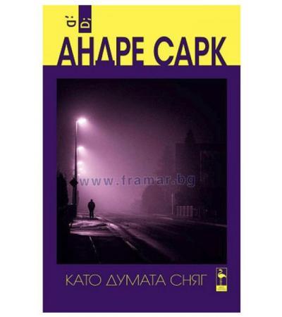 КАТО ДУМАТА СНЯГ - АНДРЕ САРК - БЛЯК ФЛАМИНГО