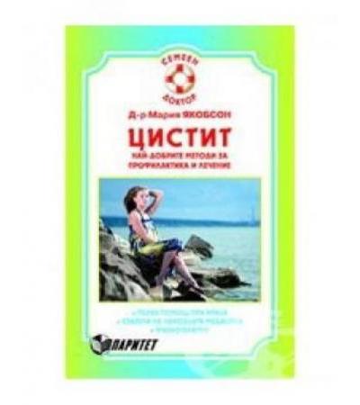 ЦИСТИТ - д-р М.ЯКОБСОН