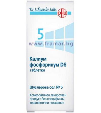 ШУСЛЕРОВА СОЛ НОМЕР 5 КАЛИУМ ФОСФОРИКУМ D 6 таблетки * 200