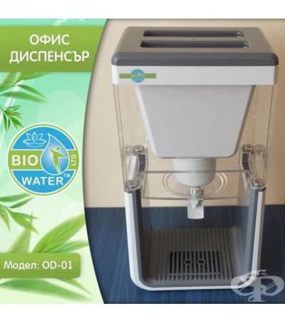 БИО УОТЪР ОФИС ДИСПЕНСЪР - МОДЕЛ OD - 01