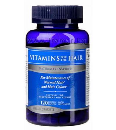 ВИТАМИНИ ЗА КОСА таблетки * 120 HOLLAND & BARRETT