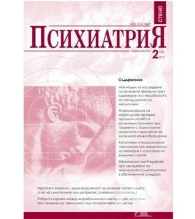 СПИСАНИЕ ПСИХИАТРИЯ бр. 2 / 2011