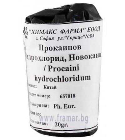 НОВОКАИН / ПРОКАИНОВ ХИДРОХЛОРИД прах 20 гр. ХИМАКС