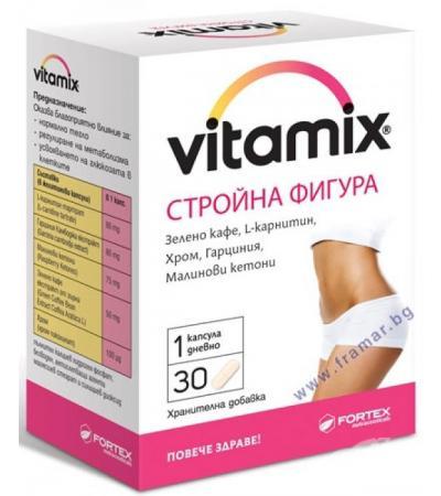 ВИТАМИКС ЗА СТРОЙНА ФИГУРА капсули * 30 ФОРТЕКС
