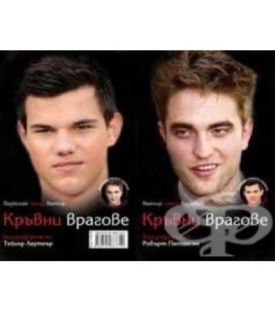 КРЪВНИ ВРАГОВЕ - БИОГРАФИЯТА НА ТЕЙЛЪР ЛАУТНЪР И РОБЪРТ ПАТИНСЪН