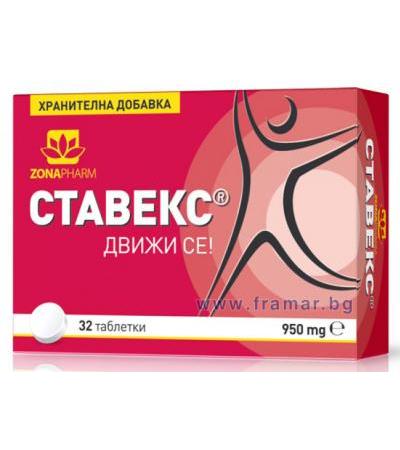 СТАВЕКС таблетки * 32 ЗОНАФАРМ