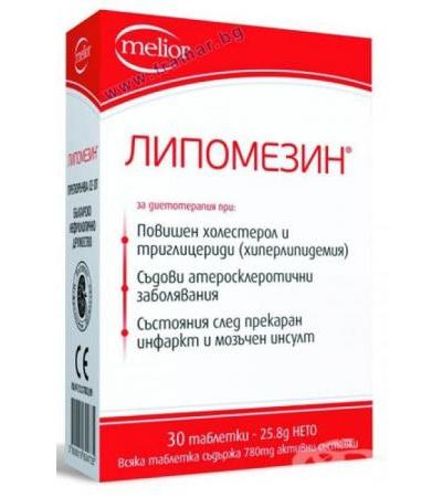 ЛИПОМЕЗИН табл. * 30