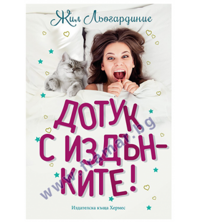 ДОТУК С ИЗДЪНКИТЕ - ЖИЛ ЛЬОГАРДИНИЕ - ХЕРМЕС