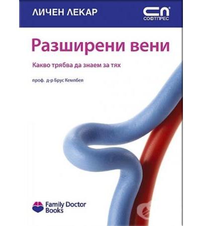 РАЗШИРЕНИ ВЕНИ - Софт Прес