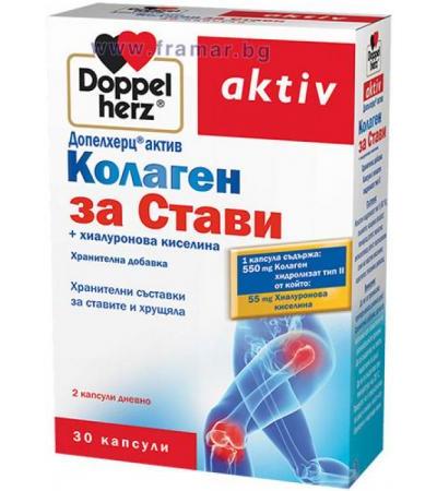 ДОПЕЛХЕРЦ АКТИВ КОЛАГЕН ЗА СТАВИ капсули * 30