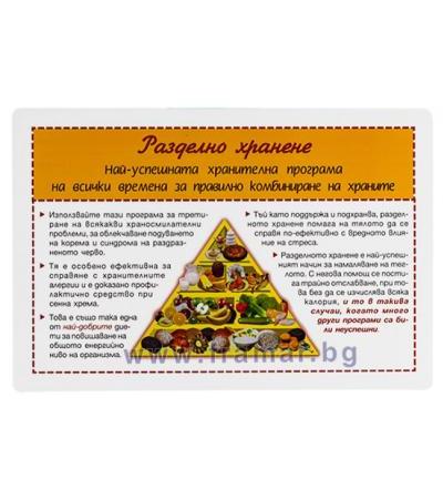 ТАБЛО: РАЗДЕЛНО ХРАНЕНЕ - СКОРПИО