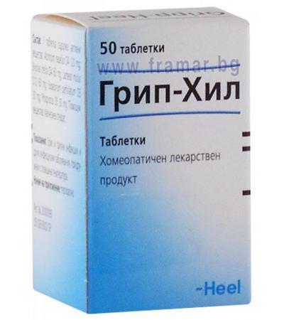 ГРИП ХИЛ таблетки * 50