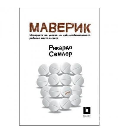 МАВЕРИК - РИКАРДО СЕМЛЕР - ЖАНЕТ 45