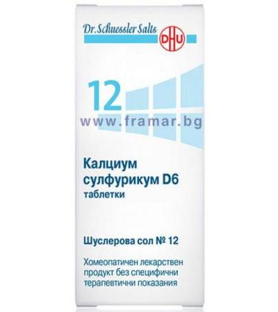 ШУСЛЕРОВА СОЛ НОМЕР 12 КАЛЦИУМ СУЛФУРИКУМ D6 таблетки * 420