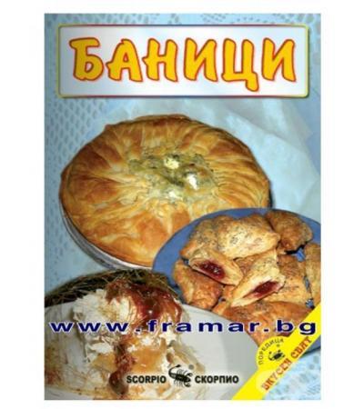 БАНИЦИ - ЗОРНИЦА МИЛАНОВА - СКОРПИО