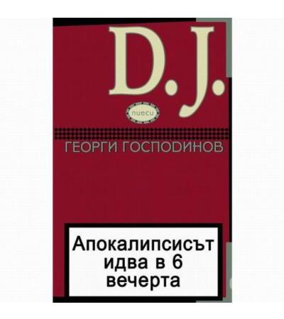 АПОКАЛИПСИСЪТ ИДВА В 6 ВЕЧЕРТА - ГЕОРГИ ГОСПОДИНОВ - ЖАНЕТ 45