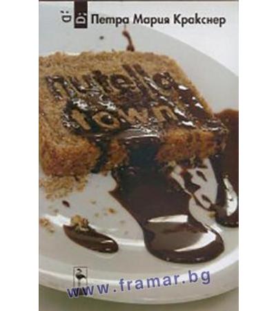 НУТЕЛА ТАУН - ПЕТРА МАРИЯ КРАКСНЕР - БЛЯК ФЛАМИНГО