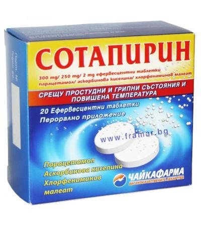 СОТАПИРИН ефервесцентни таблетки * 20